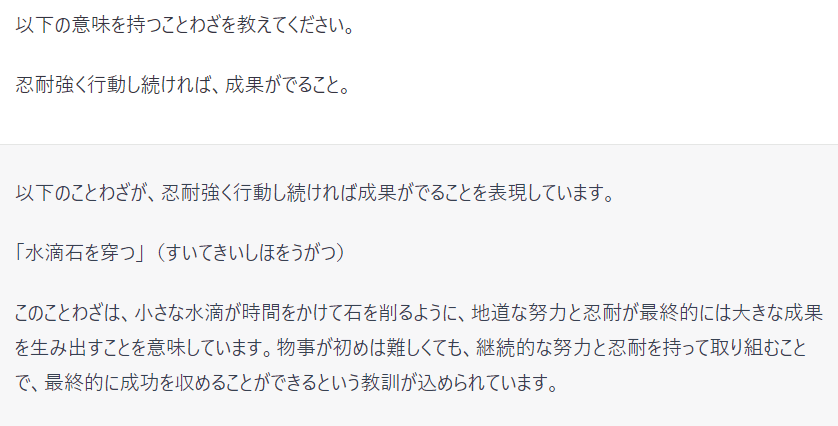 ChatGPT意味からことわざ