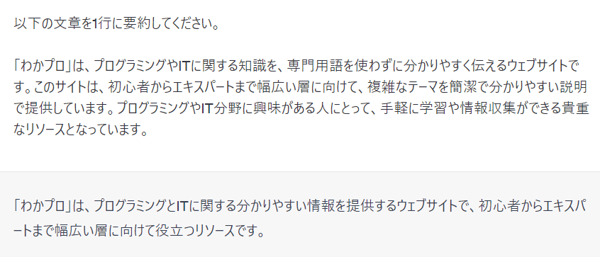 ChatGPT文章の要約