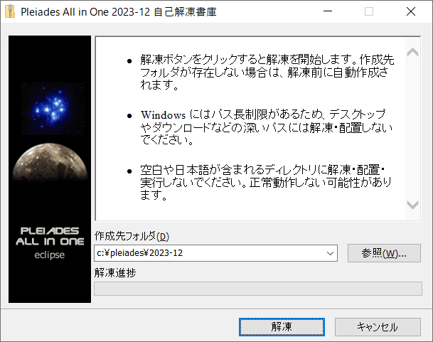 Eclipseインストール