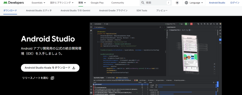 AndroidStudioダウンロードページ