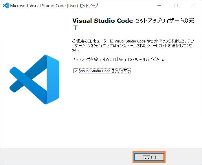 vscodeインストール6