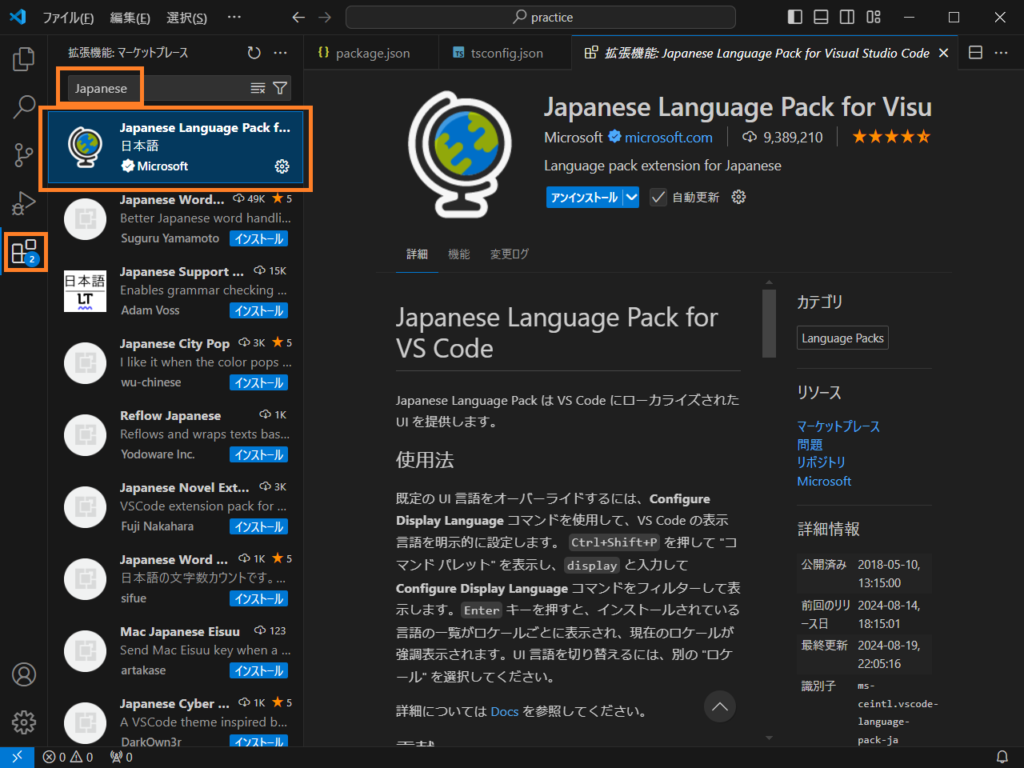 vscode日本語化