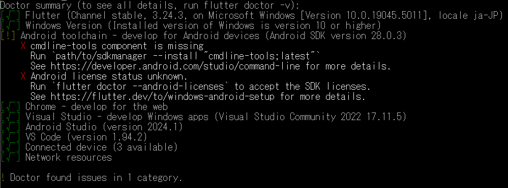 Flutter-doctorコマンド結果