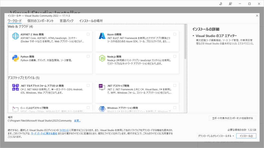 VisualStudioインストール画面