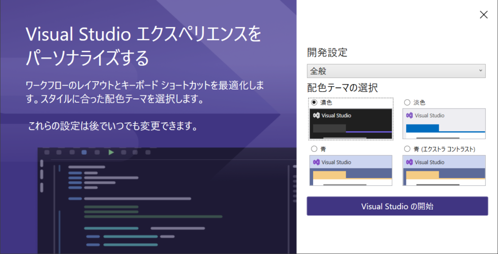 VisualStudio初期設定2