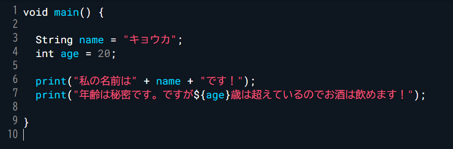 Dart -変数宣言を使ったプログラミング-