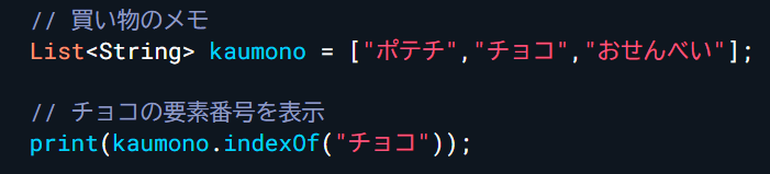 Dart - List indexOfの例