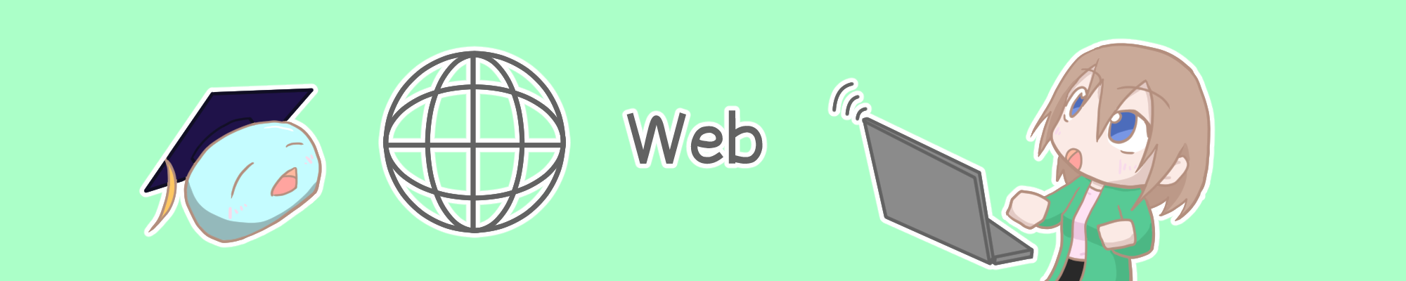 バナー_Web