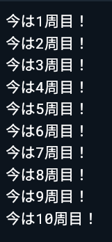 Dart for文基本結果