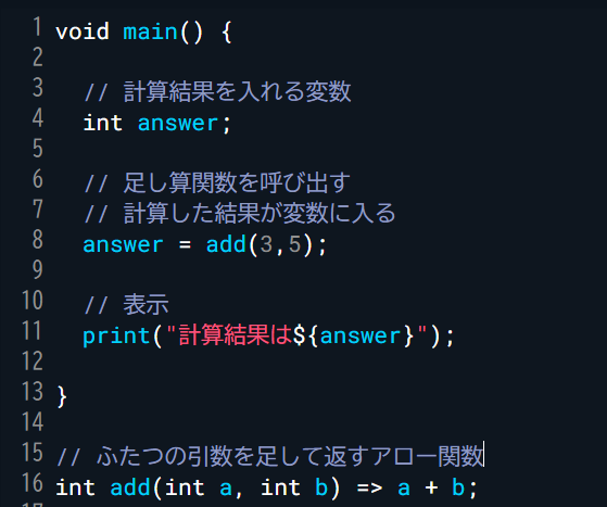 Dart 関数例（アロー関数）