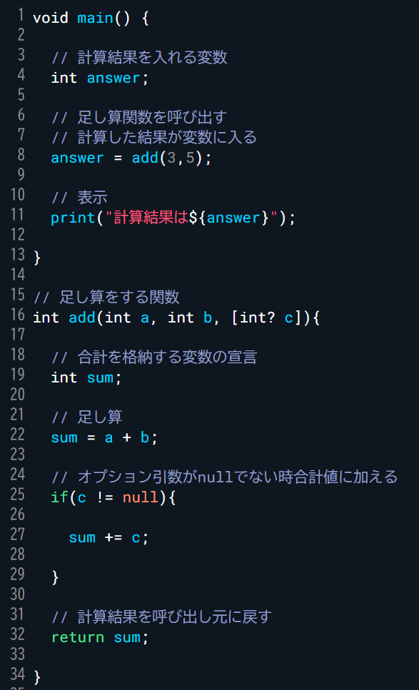 Dart 関数例（オプション引数）