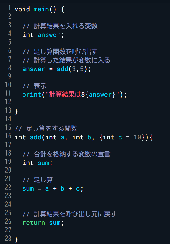 Dart 関数例（デフォルト値）