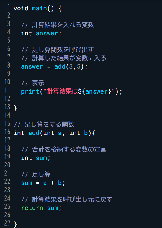 Dart 関数例（戻り値あり）