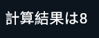 Dart 関数例（戻り値あり）結果